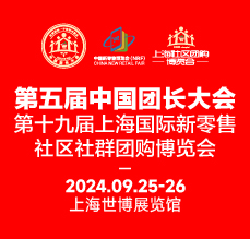 第五屆中國私域團(tuán)長大會(huì)&視頻達(dá)人大會(huì)