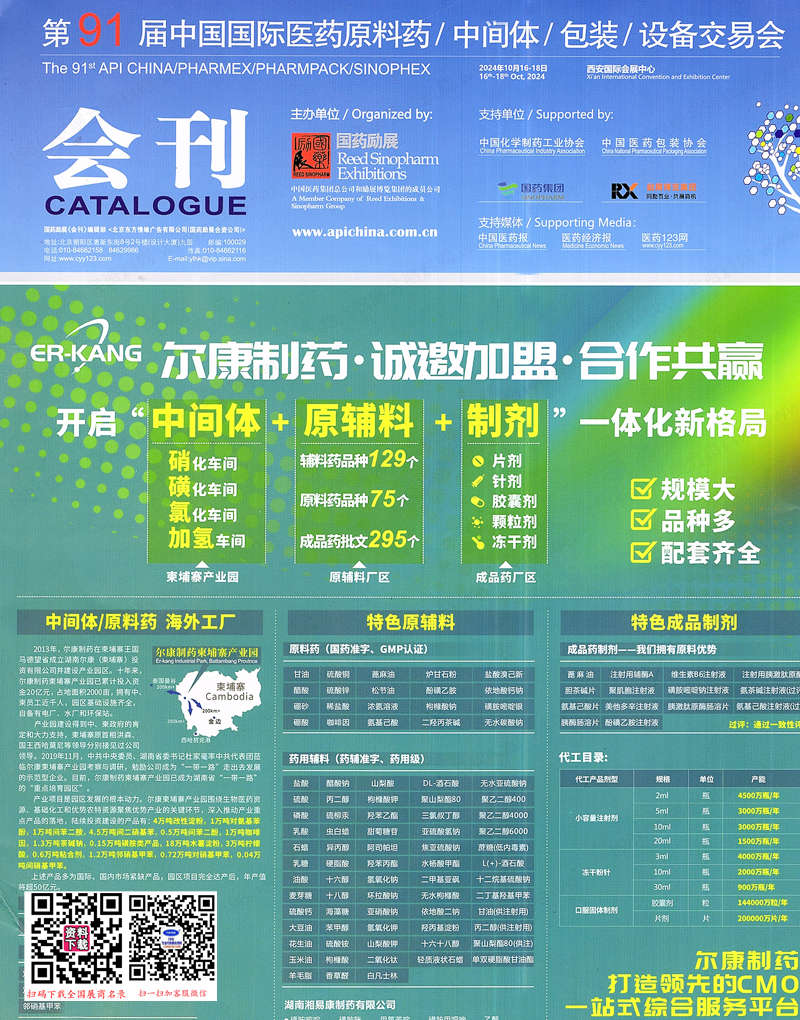 2024西安第91屆API China中國國際醫(yī)藥原料藥中間體包裝設備交易會