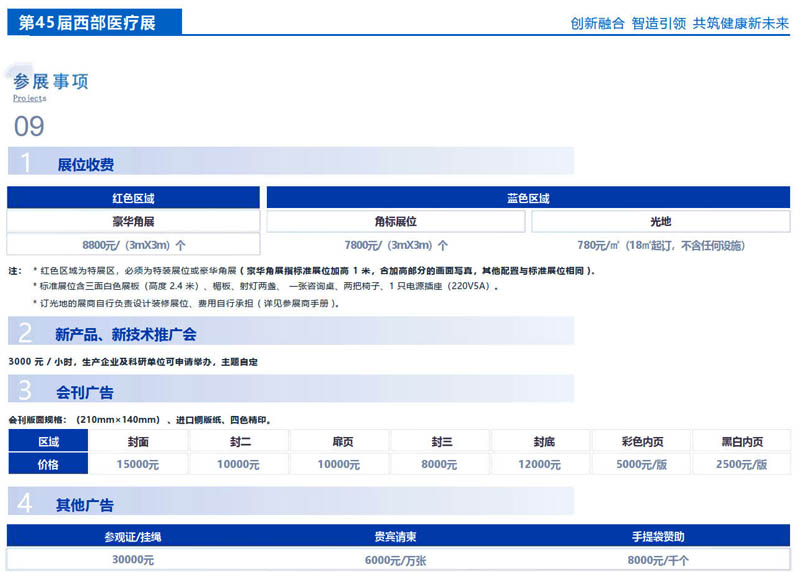 2025西部醫(yī)療邀請函 任8
