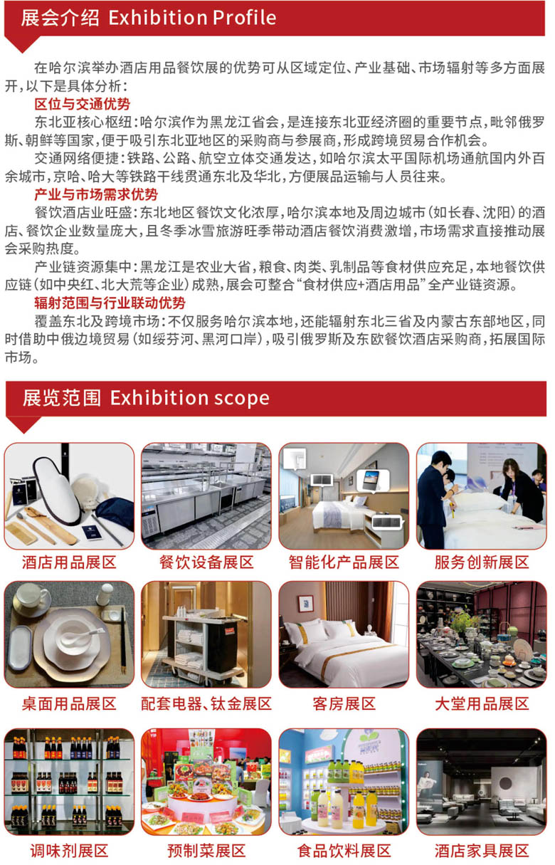 2026哈爾濱國際酒店用品與餐飲業(yè)博覽會-李靜2