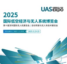 2025深圳無人機展會刊、深圳UAV EXPO國際低空經濟與無人系統博覽會展商名片，參展商名錄會刊