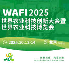 2025世界農業科技博覽會